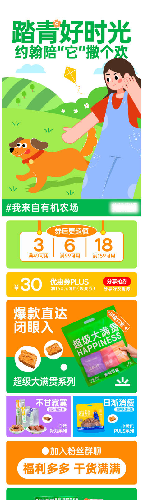 源文件下載【享設計】搜索編號：23520029356592734【寵物零食促銷電商首頁】