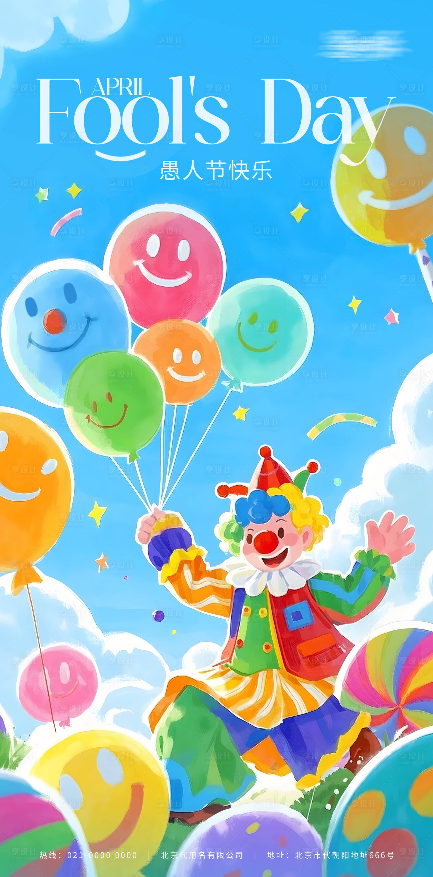 源文件下載【享設(shè)計(jì)】搜索編號(hào)：74600029664204596【愚人節(jié)插畫(huà)海報(bào)】
