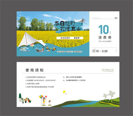 源文件下載【文旅插畫(huà)消費(fèi)券】編號(hào)：81290029854814825