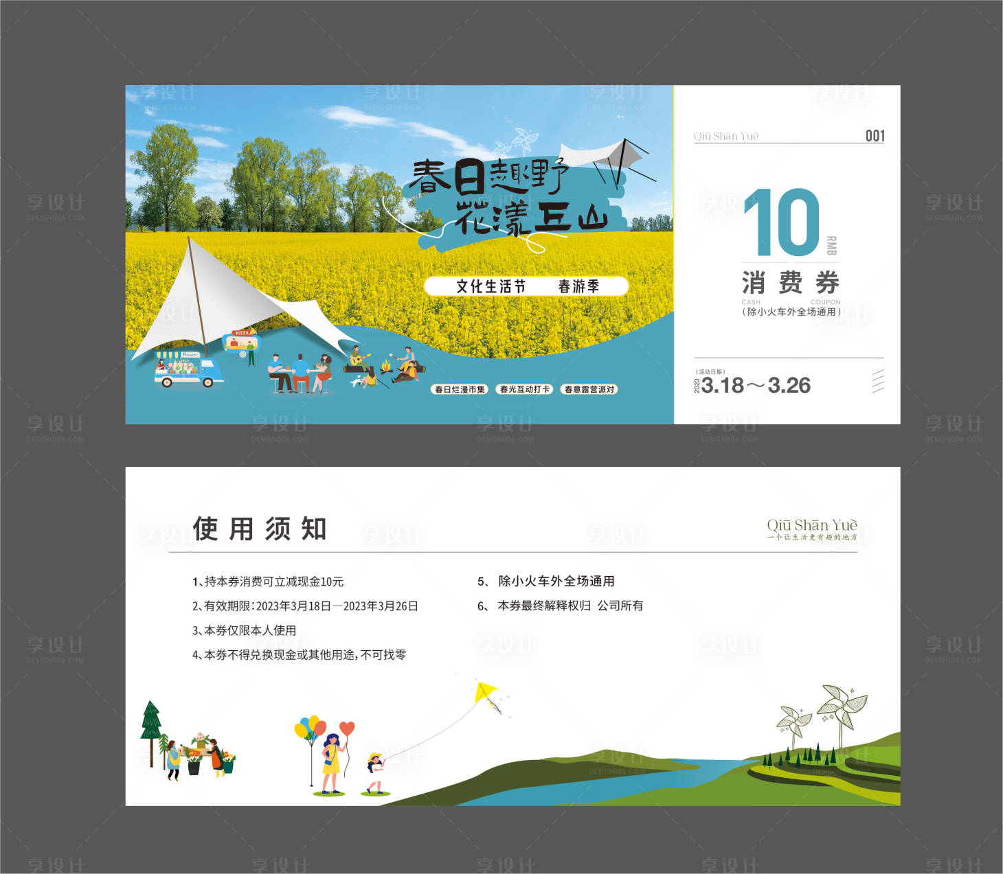 源文件下載【文旅插畫消費(fèi)券】編號(hào)：81290029854814825