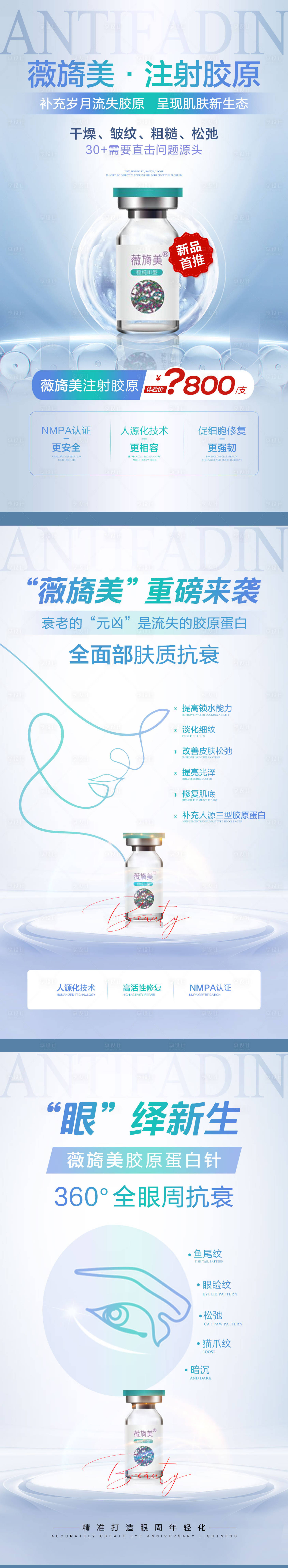 源文件下载【医美项目薇旖美全面部抗衰海报胶原】编号：86710029630919898
