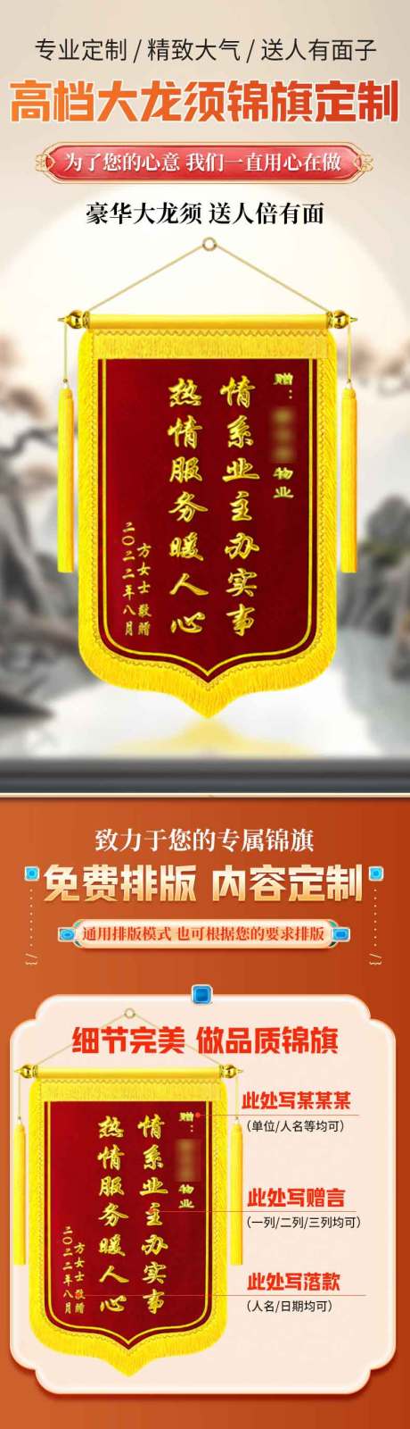 源文件下载【锦旗详情页】编号：28280029635532405