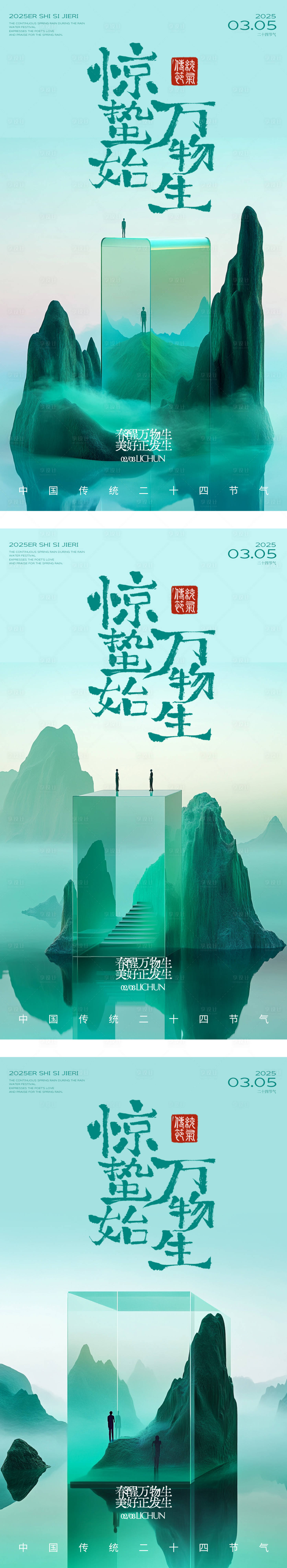 源文件下载【惊蛰房地产商务插画系列海报】编号：97260029174951466