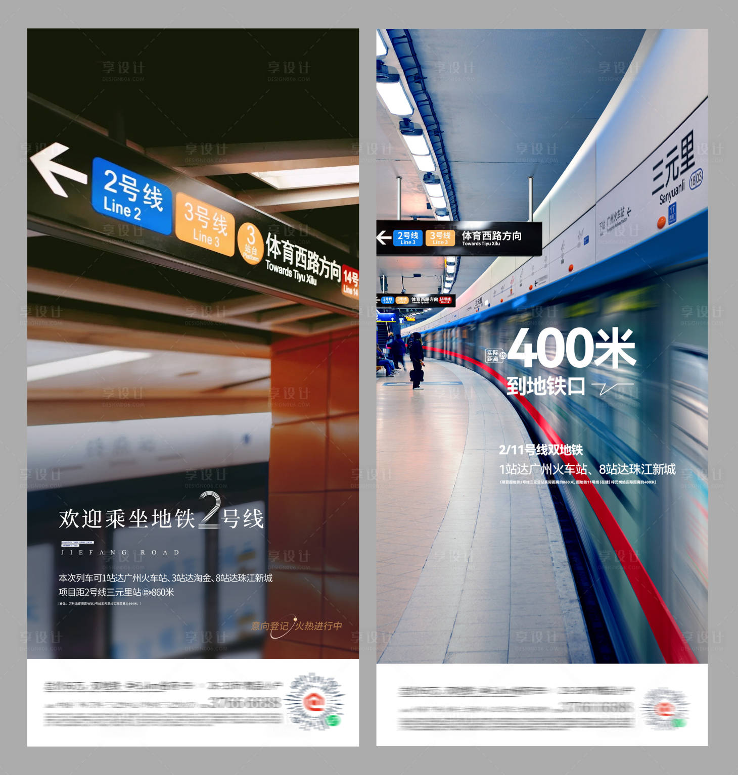 源文件下载【享设计】搜索编号：75840029272629094【地铁海报】