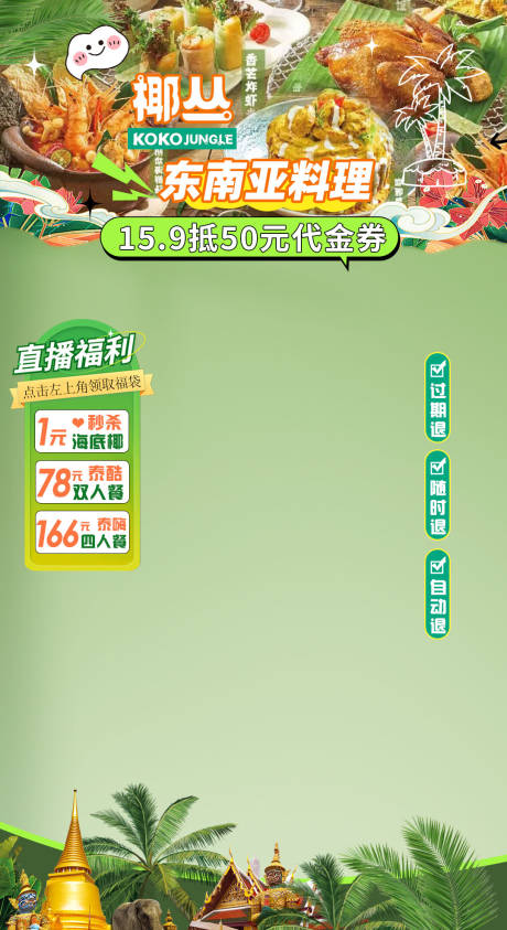 源文件下載【泰國(guó)菜直播間貼片海報(bào)】編號(hào)：39020029461246820