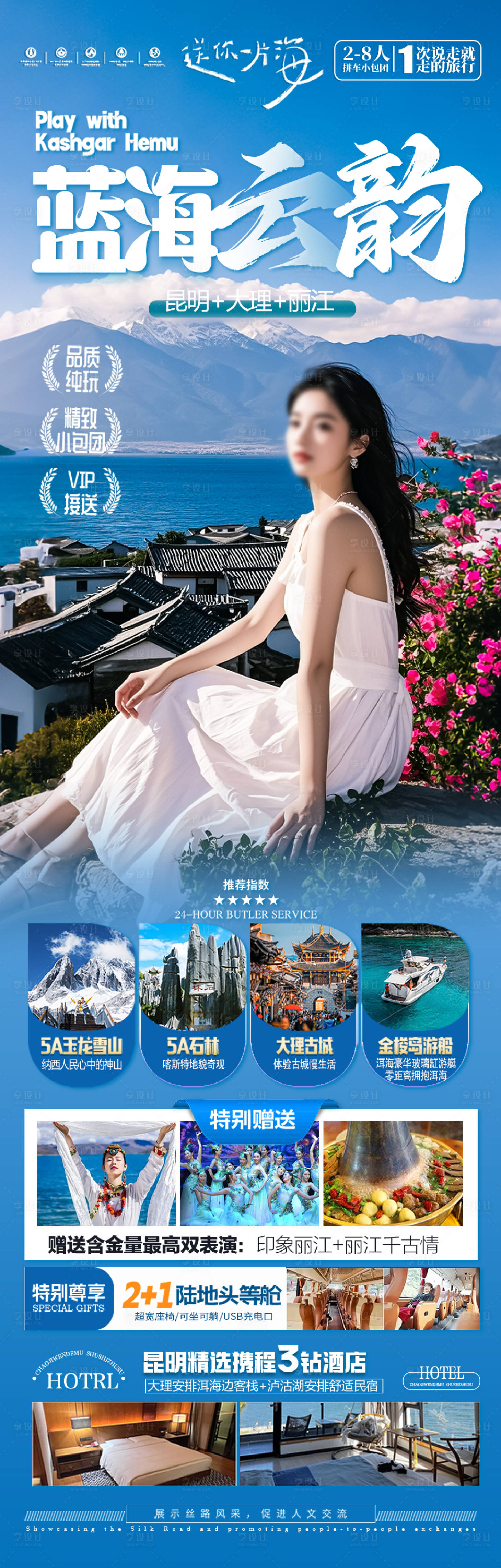 源文件下载【云南西双版纳旅游海报】编号：43010029775267239