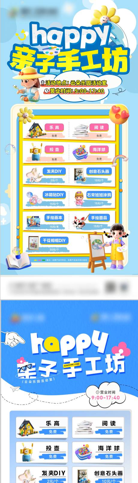 亲子活动海报
