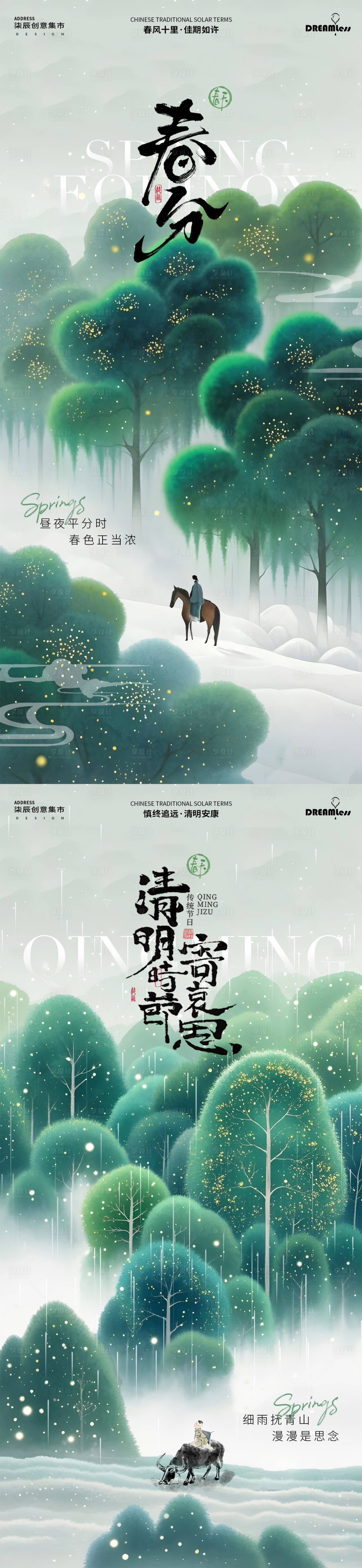 源文件下载【春分清明中式山水插画海报.】编号：38140029378755169