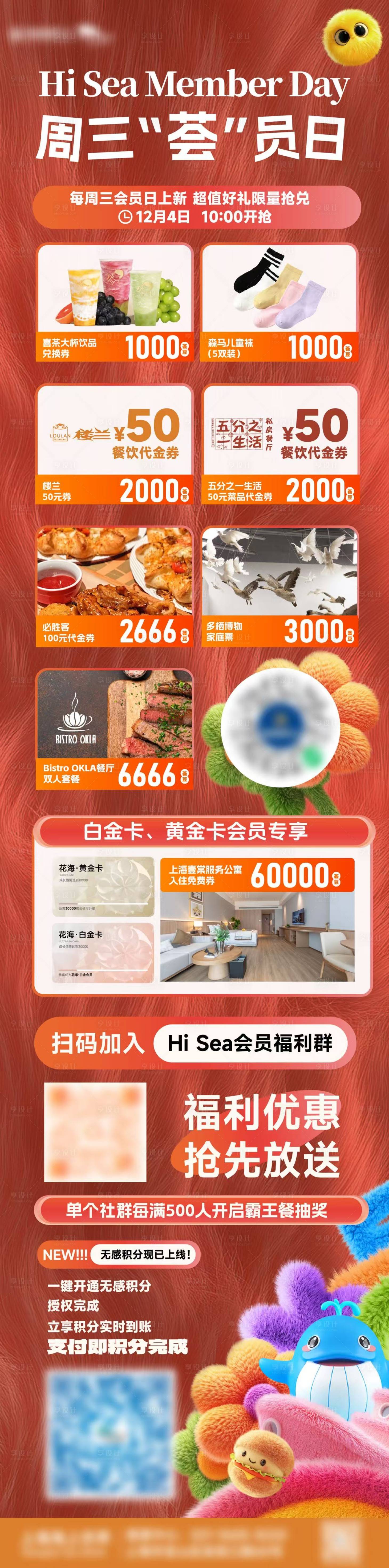 源文件下载【享设计】搜索编号：69920029315118818【会员日活动长图】