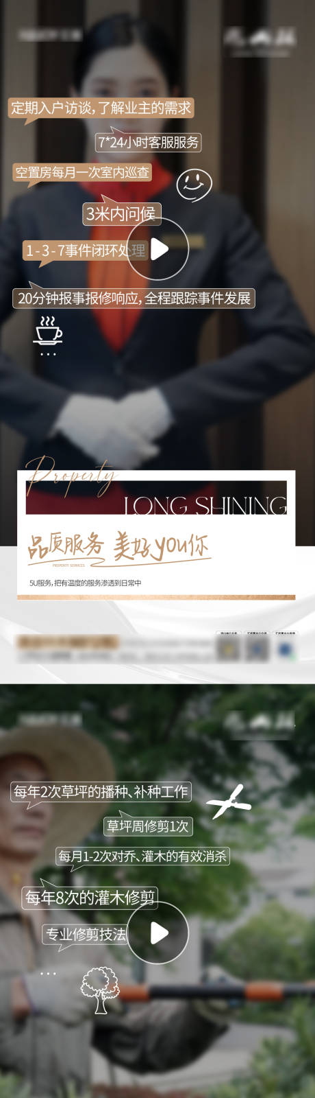 源文件下载【地产物业高端服务品质系列视频单图】编号：98040029508999989