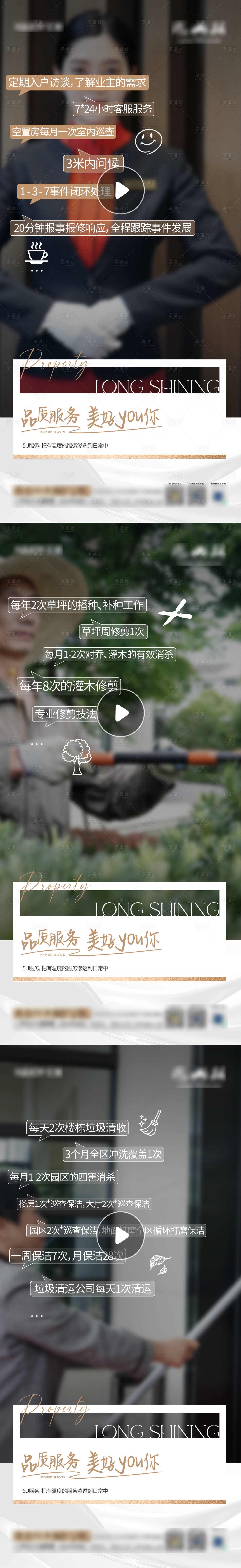 源文件下载【享设计】搜索编号：98040029508999989【地产物业高端服务品质系列视频单图】