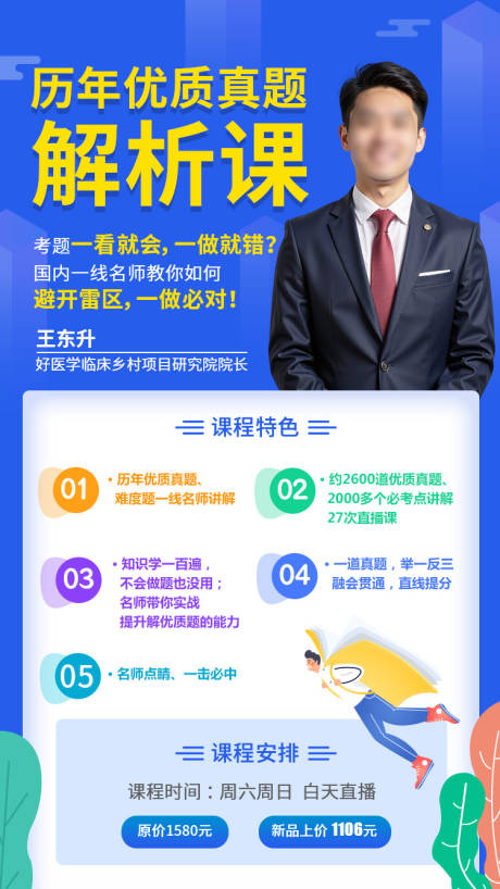 教育解析课海报
