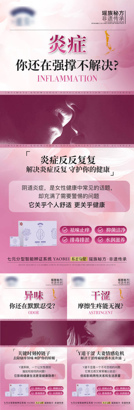 源文件下載【私密養護產品海報】編號：13280029771053986
