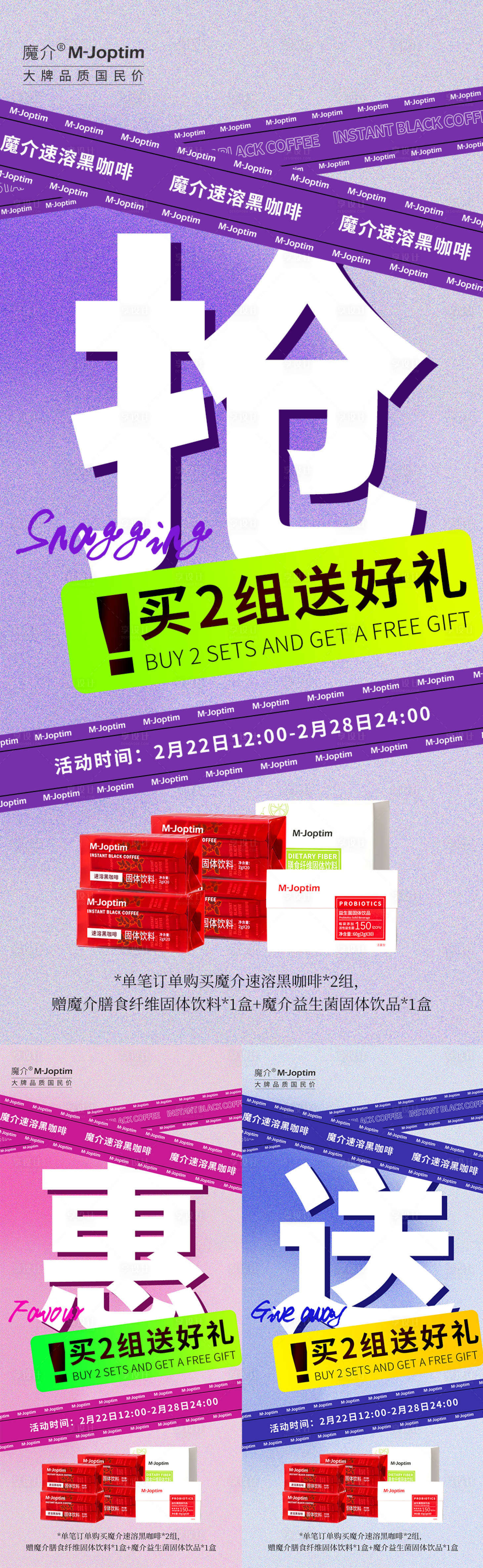 源文件下載【享設計】搜索編號：33960029341276825【咖啡搶購活動組圖】