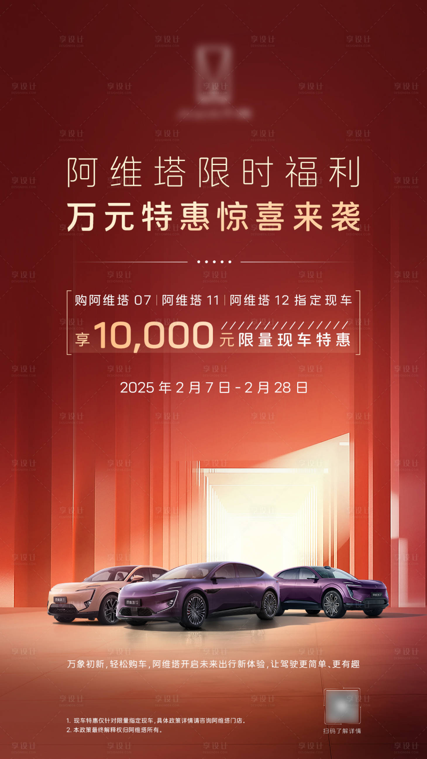 源文件下載【享設(shè)計】搜索編號：40400029165607301【汽車政策特惠海報】