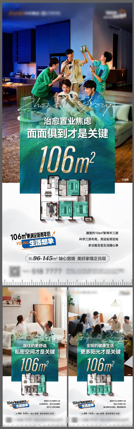 新青年户型系列