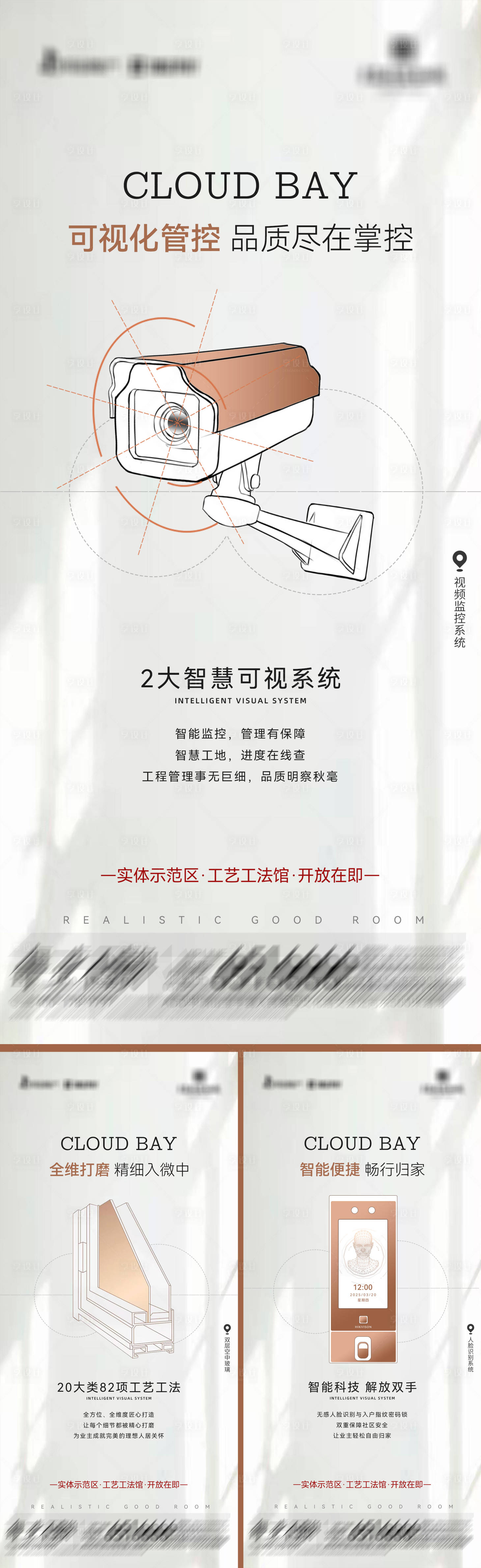 源文件下载【享设计】搜索编号：85450029412966495【地产智能系统系列海报8】