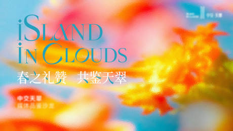 源文件下載【享設計】搜索編號：85000029797432173【春日活動主畫面】