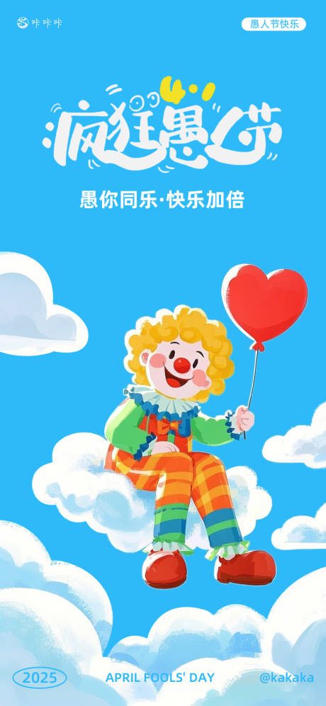 愚人节插画海报