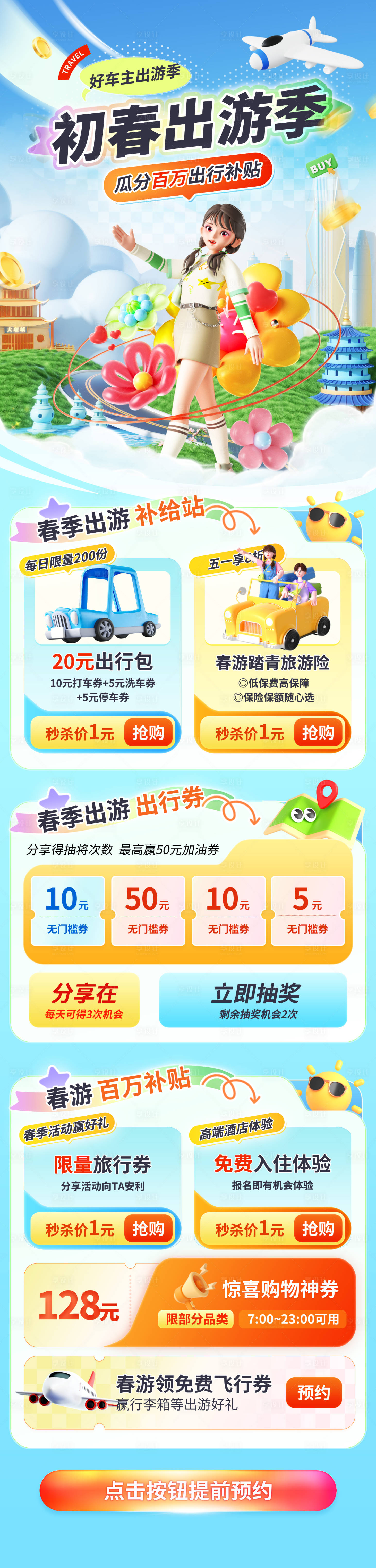 源文件下载【享设计】搜索编号：19840029142108677【春日旅游营销活动长图】