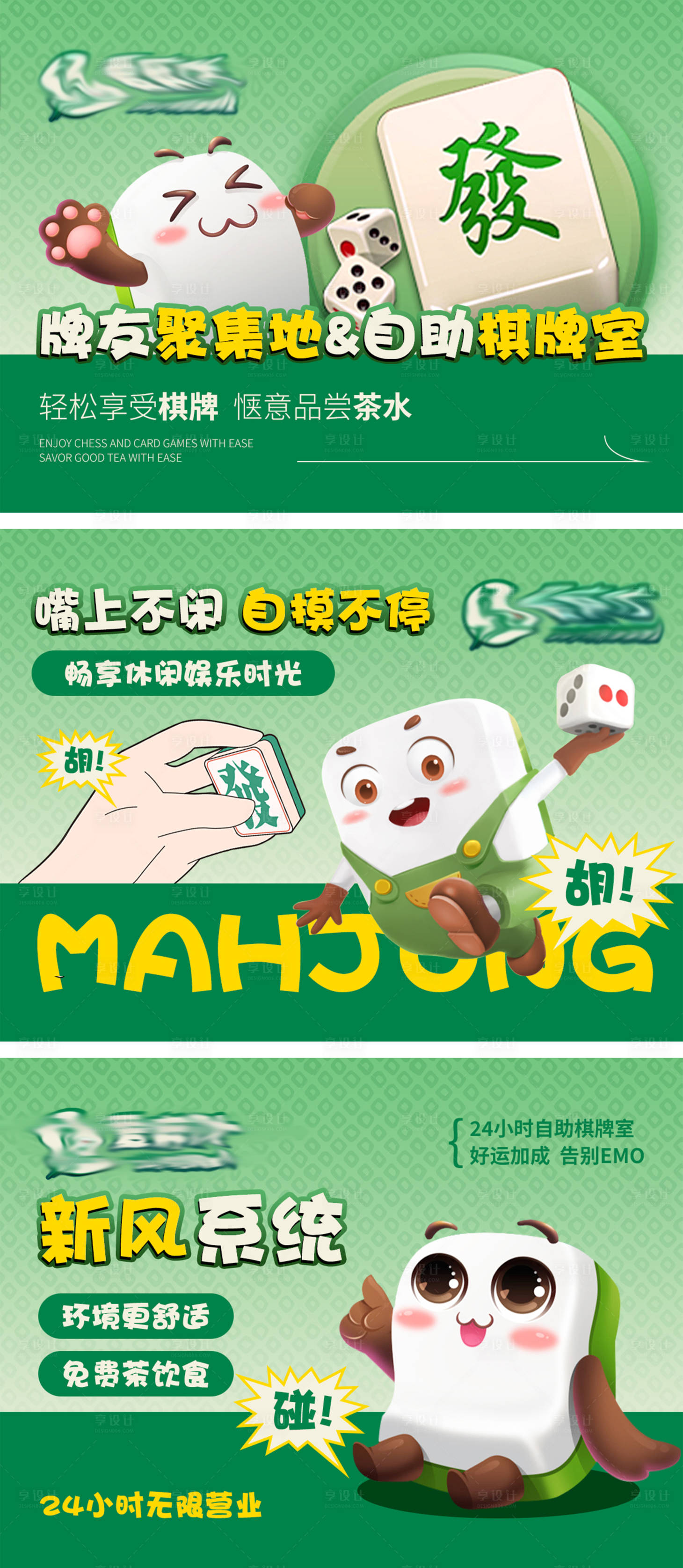 源文件下載【享設計】搜索編號：16150029588553840【麻將棋牌行業banner】