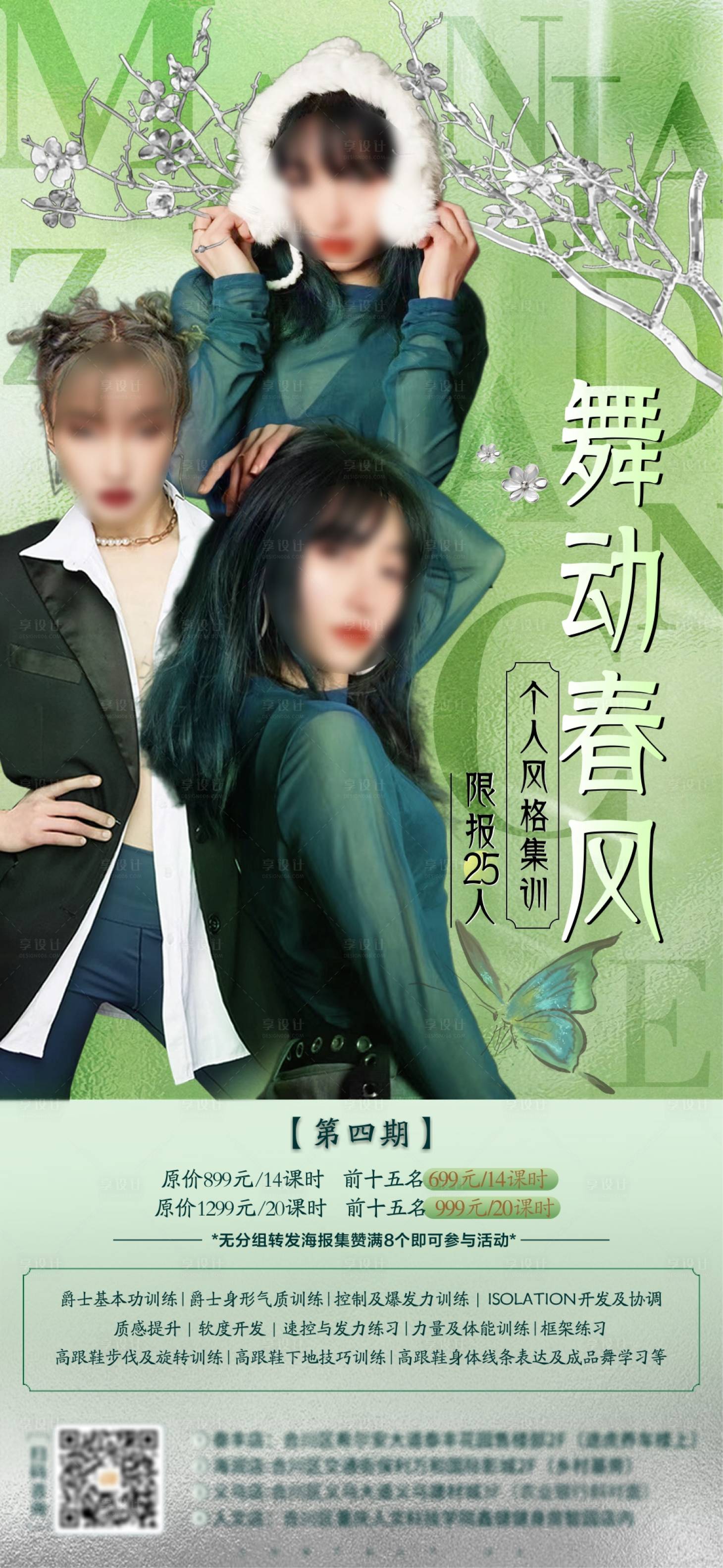 源文件下載【享設計】搜索編號：25870029825205453【春季活動舞蹈春游】