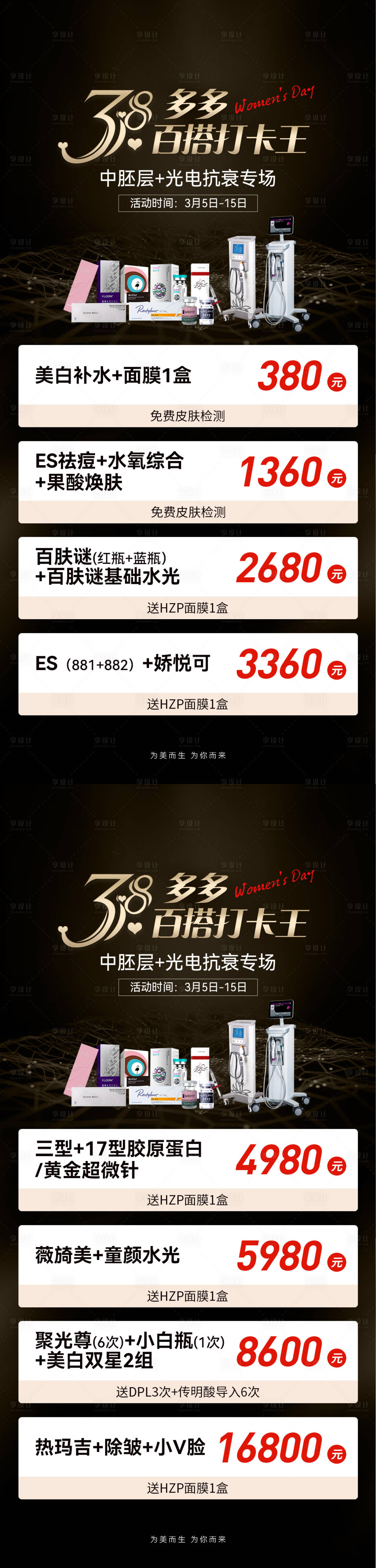 源文件下载【享设计】搜索编号：27140029106886432【医美38女神节海报】