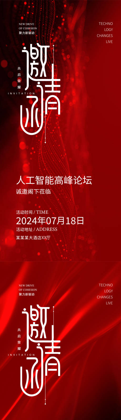 源文件下載【享設計】搜索編號：19420029237162845【醫美邀請函活動海報】