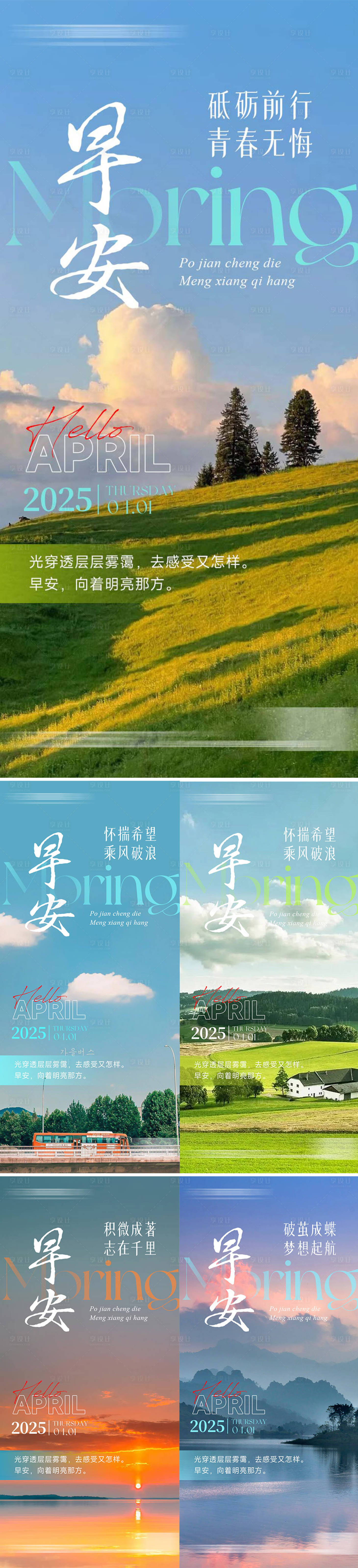 源文件下载【享设计】搜索编号：57340029646586013【早安清新励志海报】