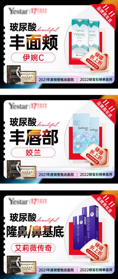 源文件下载【新氧大众点评美团玻尿酸头图主图海报】编号：83320029418592895