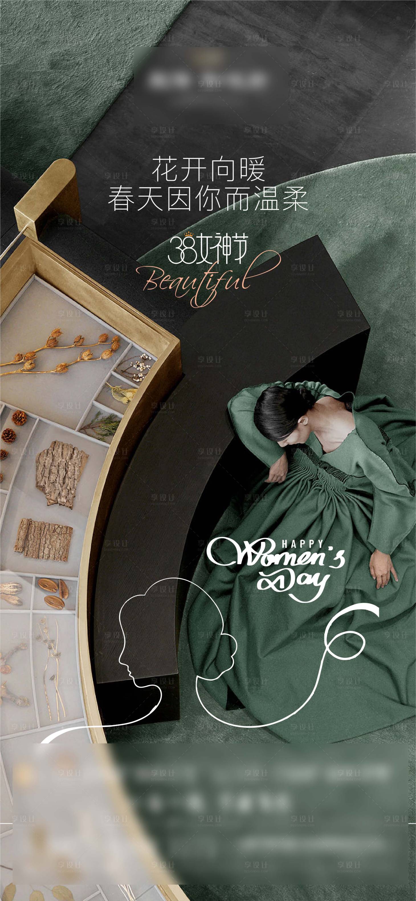 源文件下载【享设计】搜索编号：82340029781501020【女神节海报】