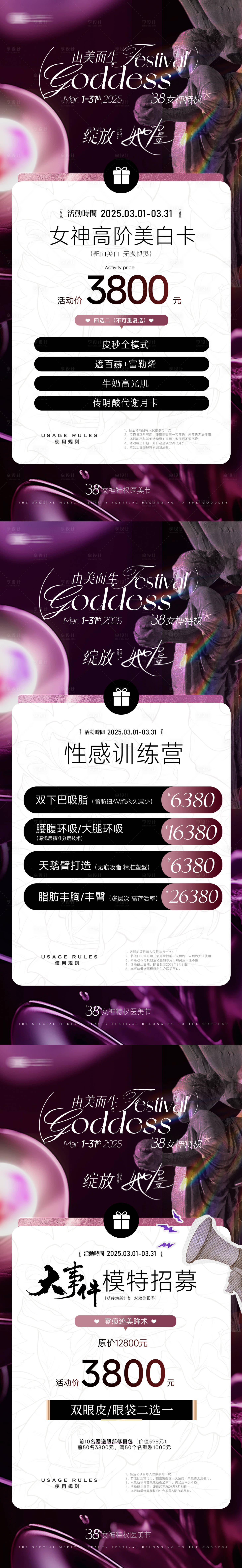 源文件下載【享設計】搜索編號：12900029243116697【醫美婦女節卡項促銷系列海報】