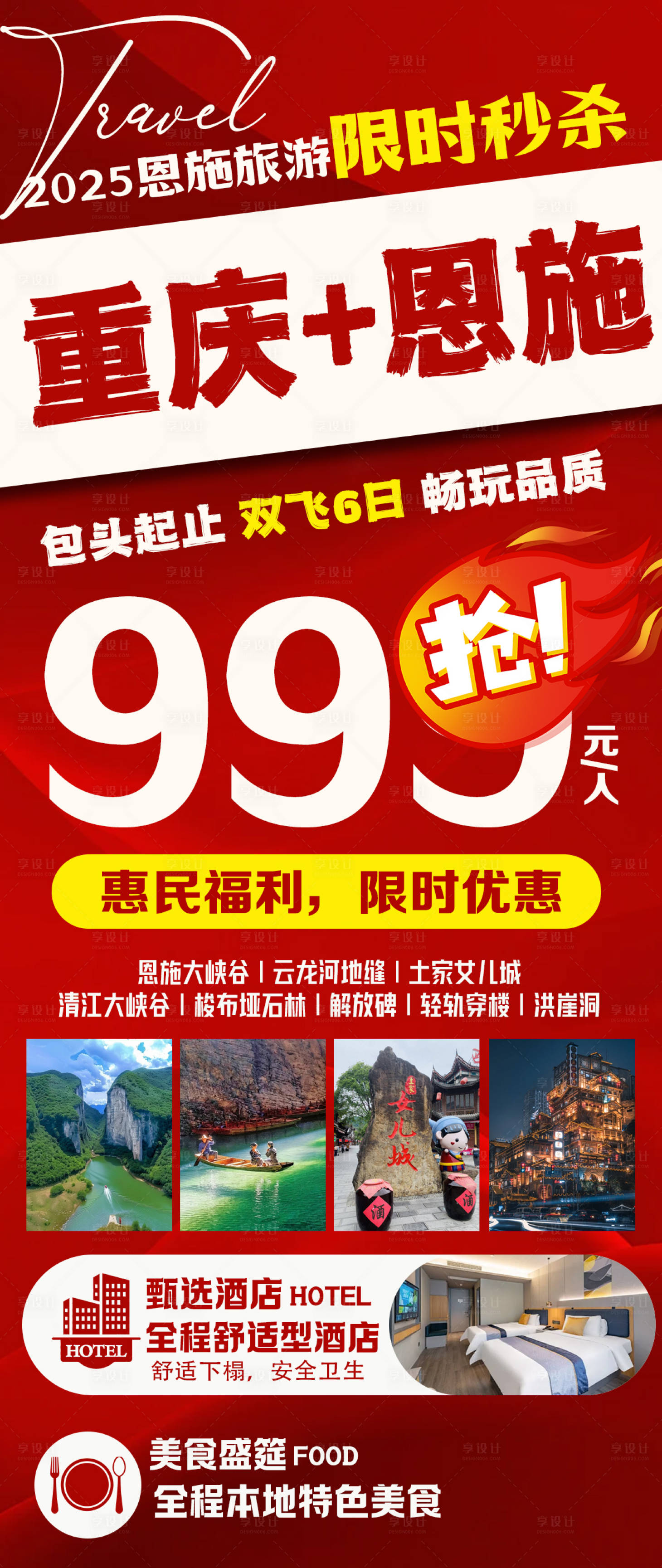 源文件下载【特价旅游重庆恩施】编号：36810029234294474