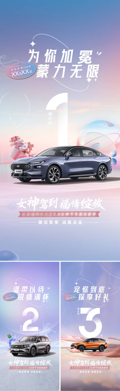 源文件下载【汽车女神节活动系列海报】编号：57080029143113399