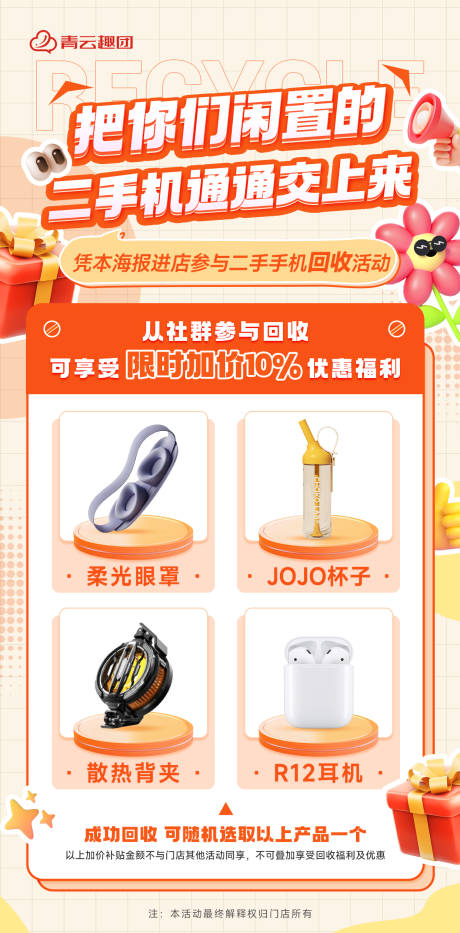 源文件下载【享设计】搜索编号：31830029668107487【橙色闲置回收产品数码海报】