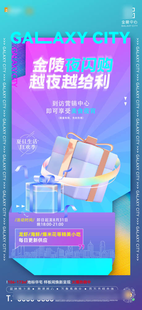 源文件下載【享設計】搜索編號：56890029846825350【活動海報】