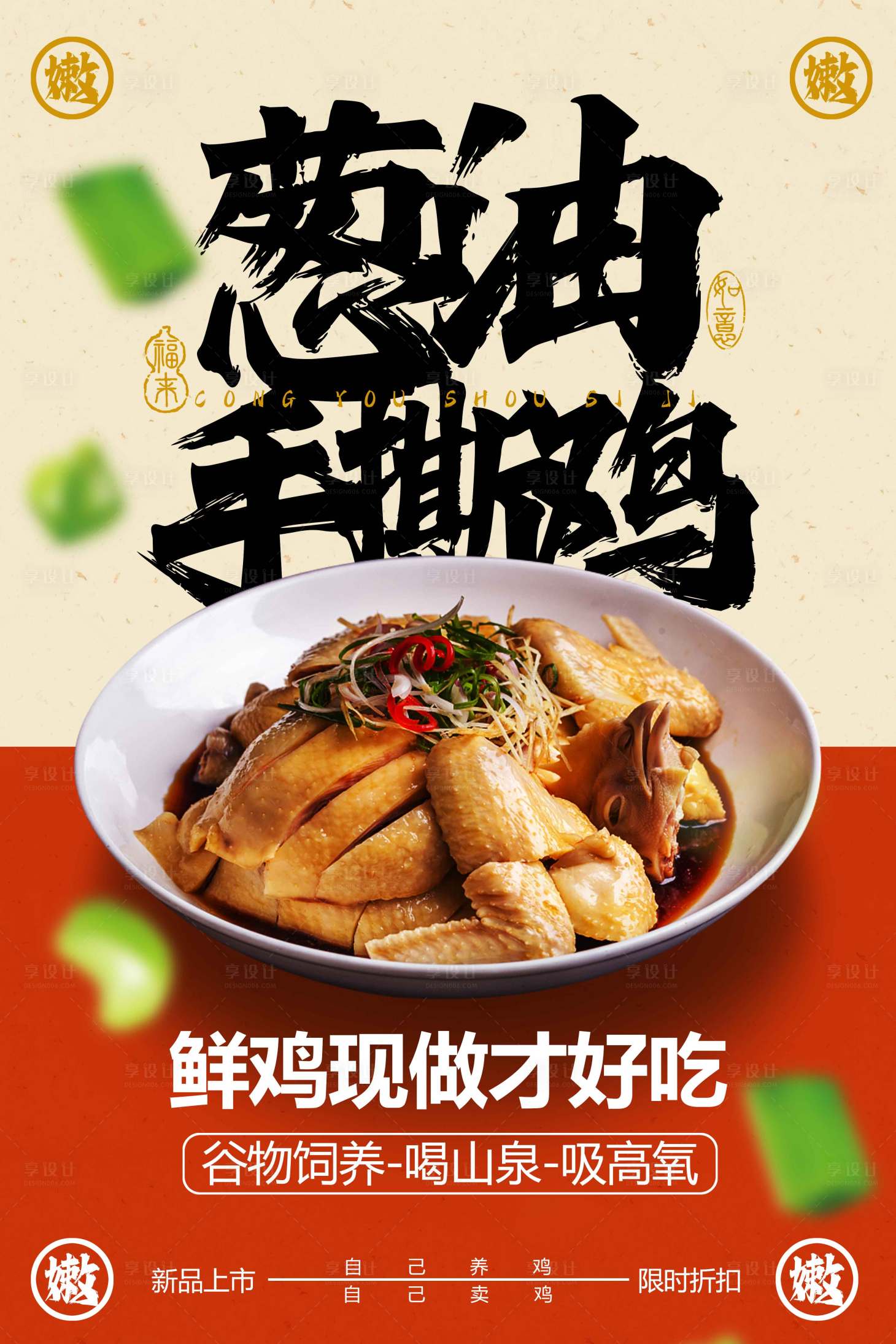 源文件下載【享設計】搜索編號：30100029783938462【手撕雞美食促銷推廣活動海報】