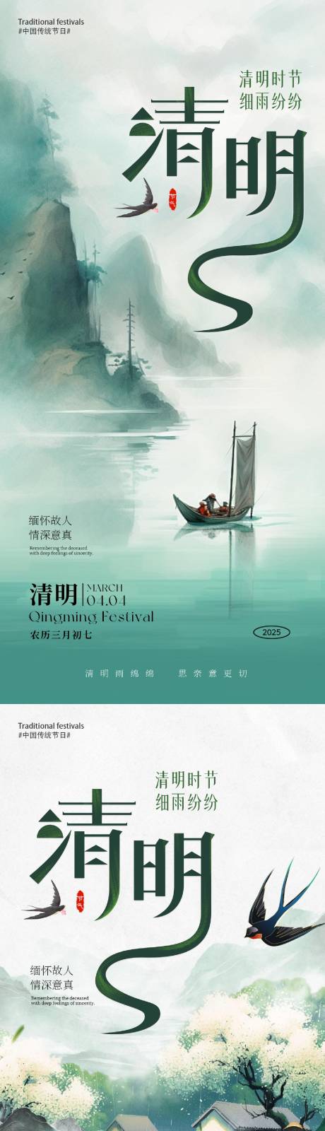 源文件下載【地產新中式清明節日節氣唯美】編號：56500029746765133