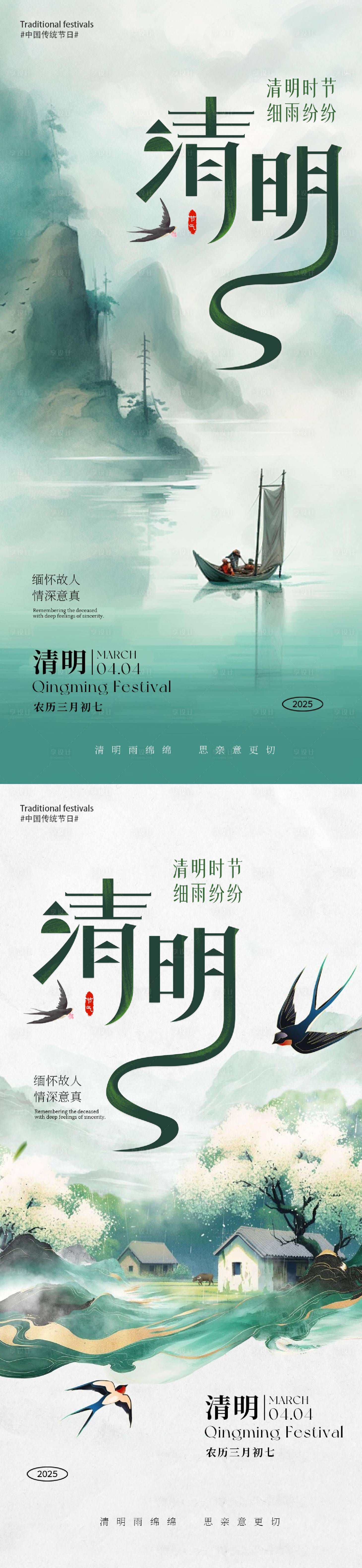 源文件下載【享設(shè)計】搜索編號：56500029746765133【地產(chǎn)新中式清明節(jié)日節(jié)氣唯美】
