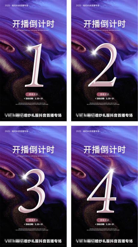 源文件下载【开播倒计时系列海报】编号：58430029745238619