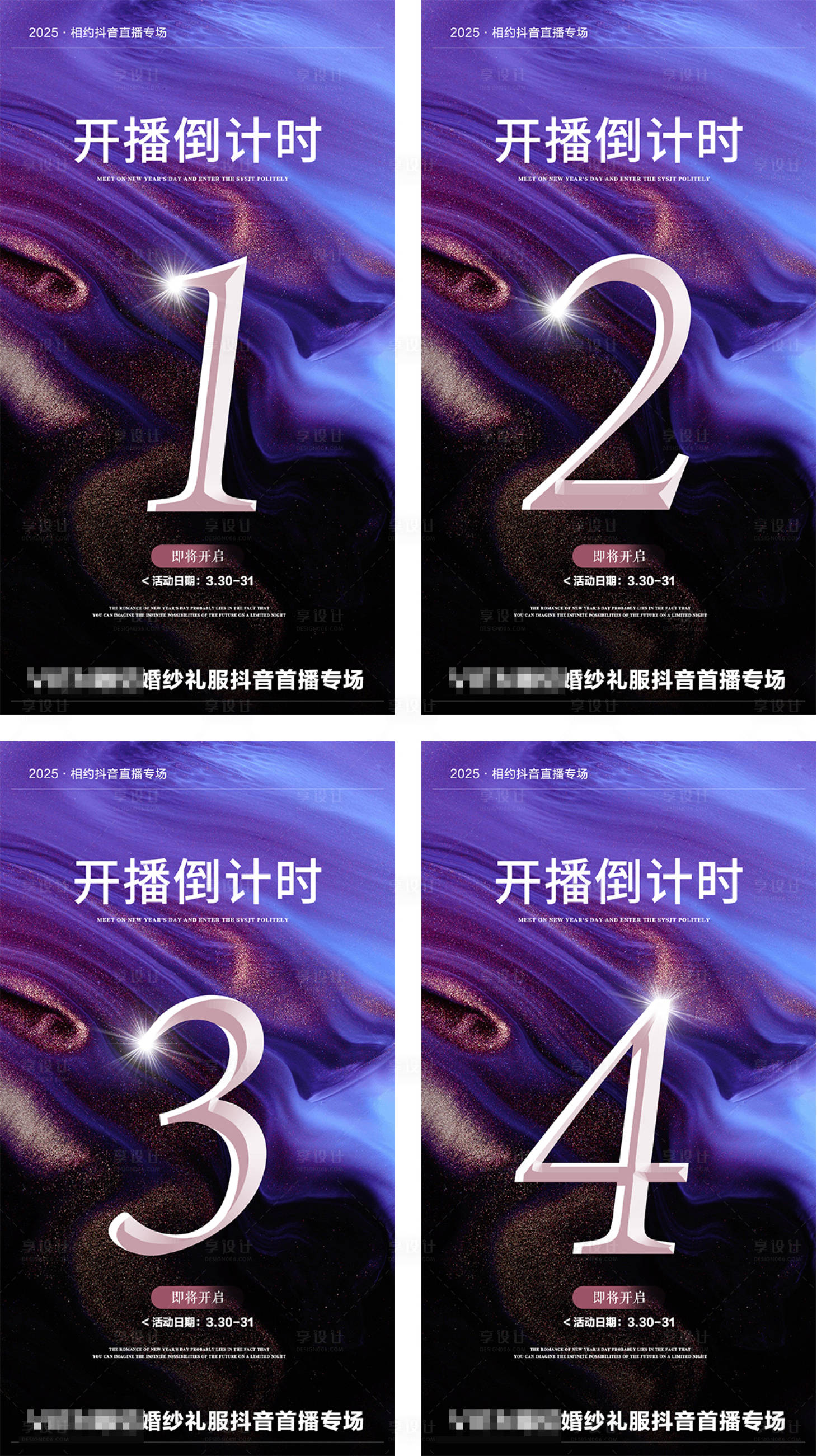 源文件下載【享設計】搜索編號：58430029745238619【開播倒計時系列海報】
