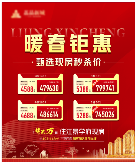 源文件下載【享設(shè)計】搜索編號：97340029216505664【暖春鉅惠案場展板】
