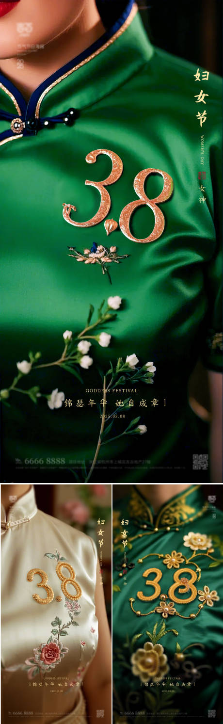 38妇女节旗袍国风系列海报