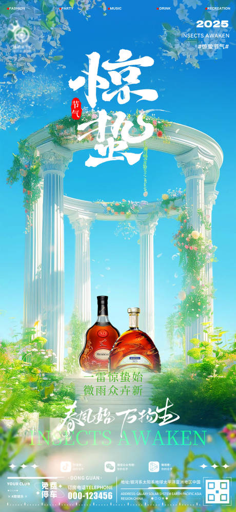 源文件下载【酒吧惊蛰节气海报】编号：32100029114095847