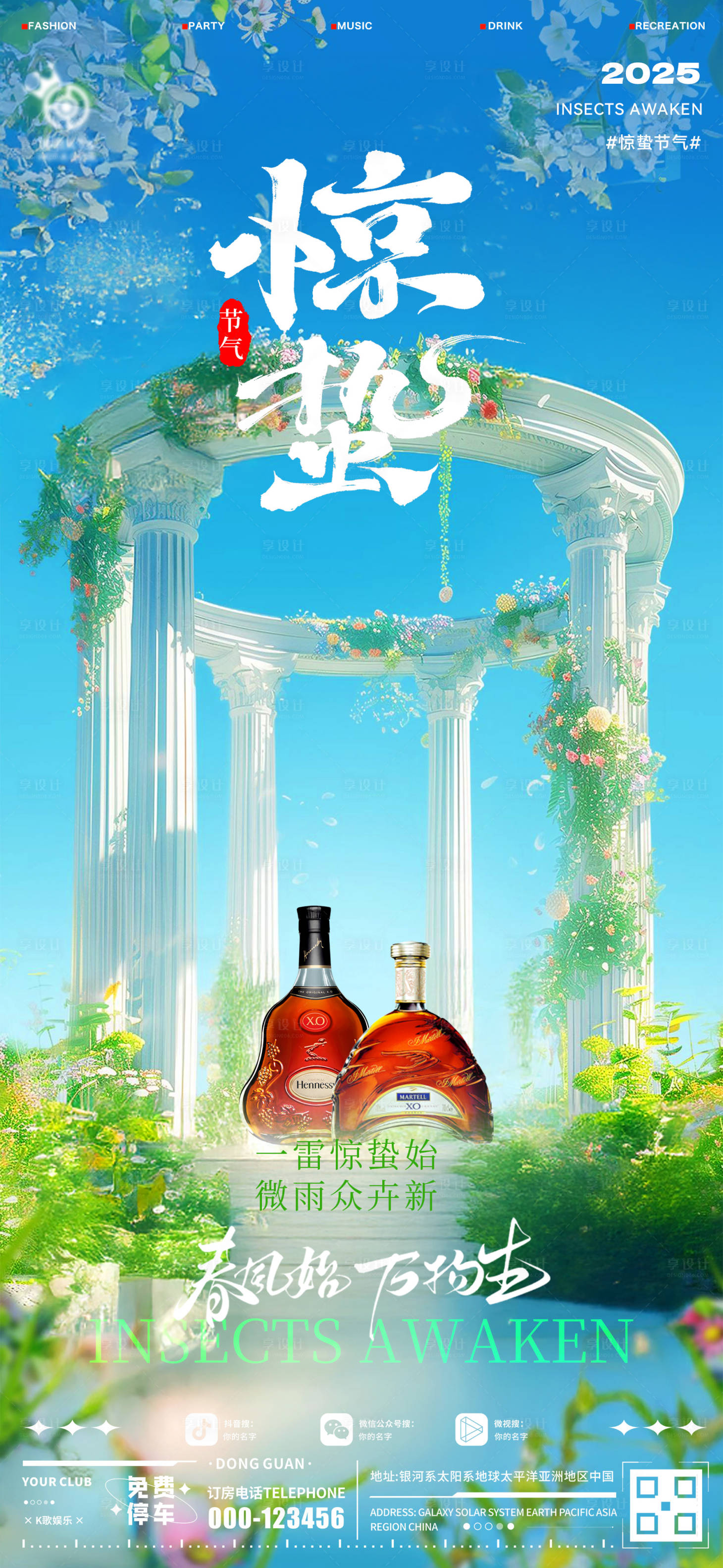 源文件下載【享設計】搜索編號：32100029114095847【酒吧驚蟄節氣海報】