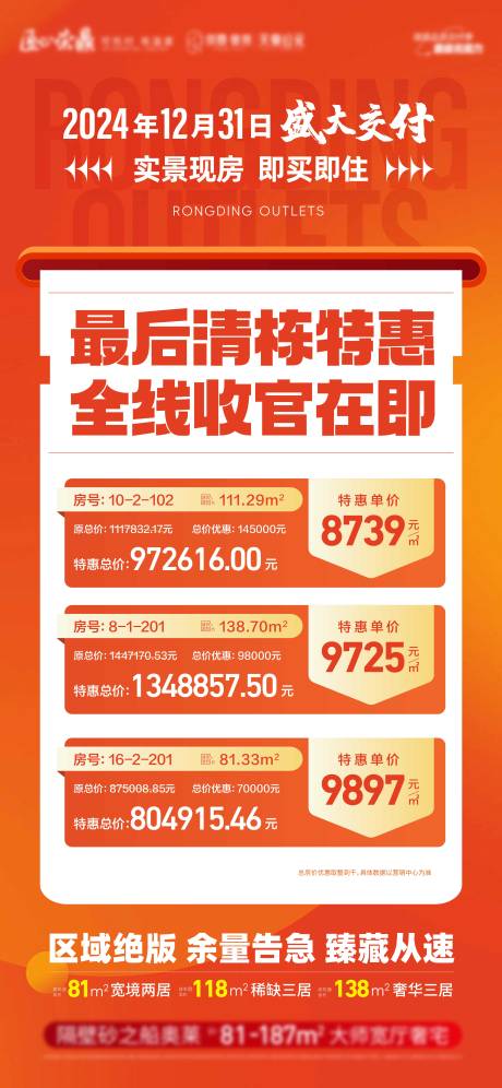 源文件下载【享设计】搜索编号：42900029794689480【地产特价房海报】