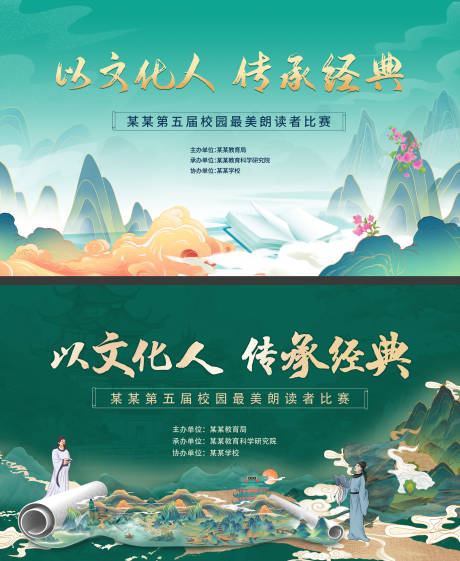 源文件下載【享設計】搜索編號：68160029832316240【朗讀比賽背景】