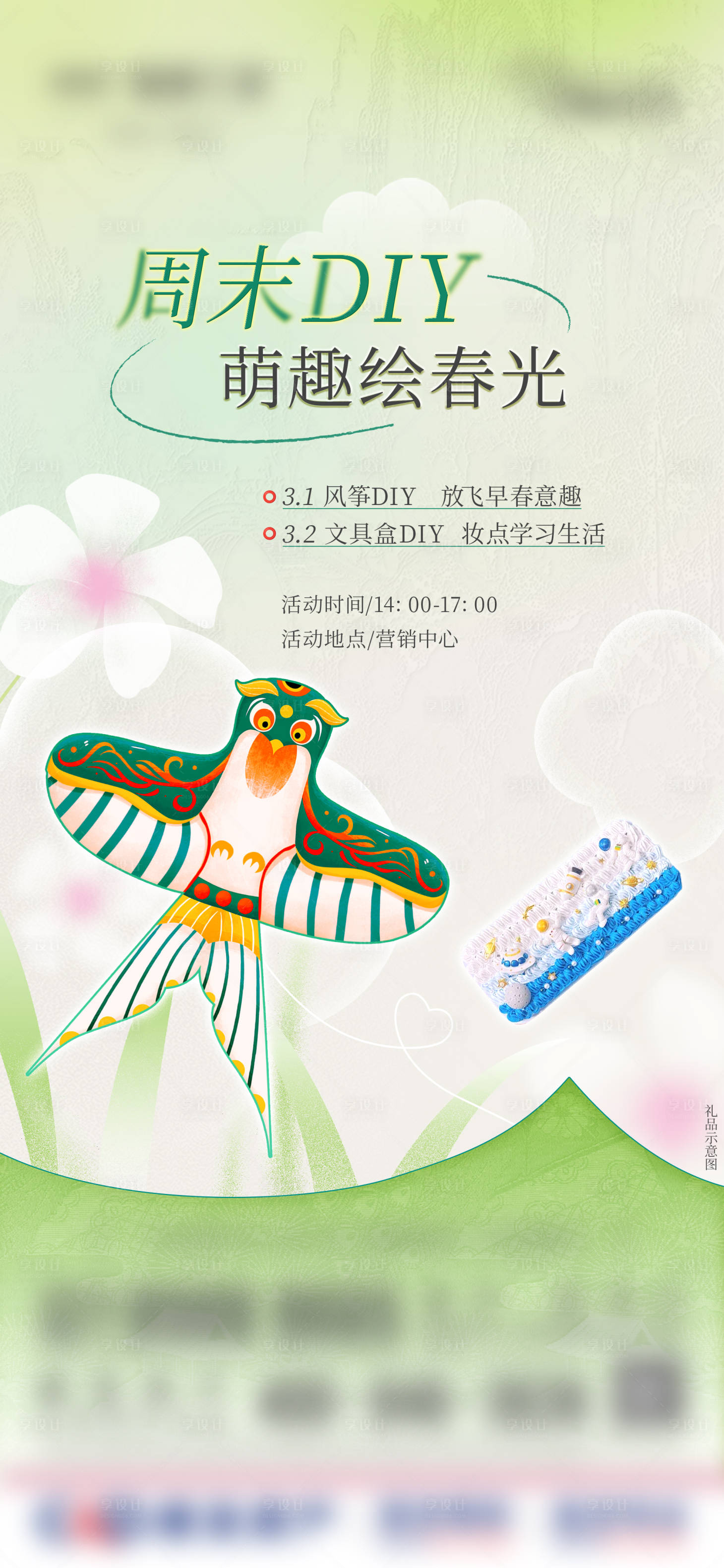 源文件下载【享设计】搜索编号：67170029353295864【纸鸢手作活动海报】