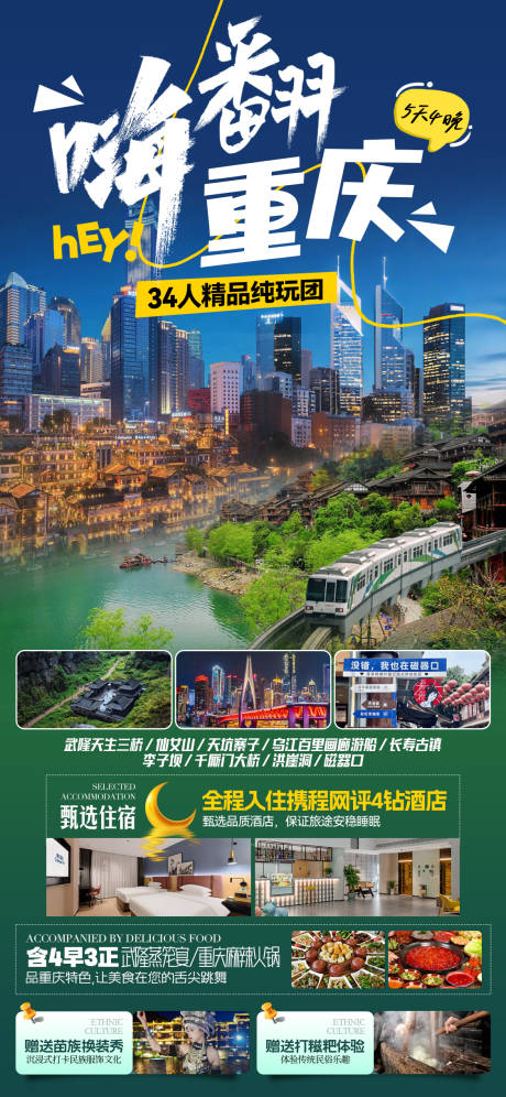 源文件下载【嗨翻重庆】编号：20580029445766490