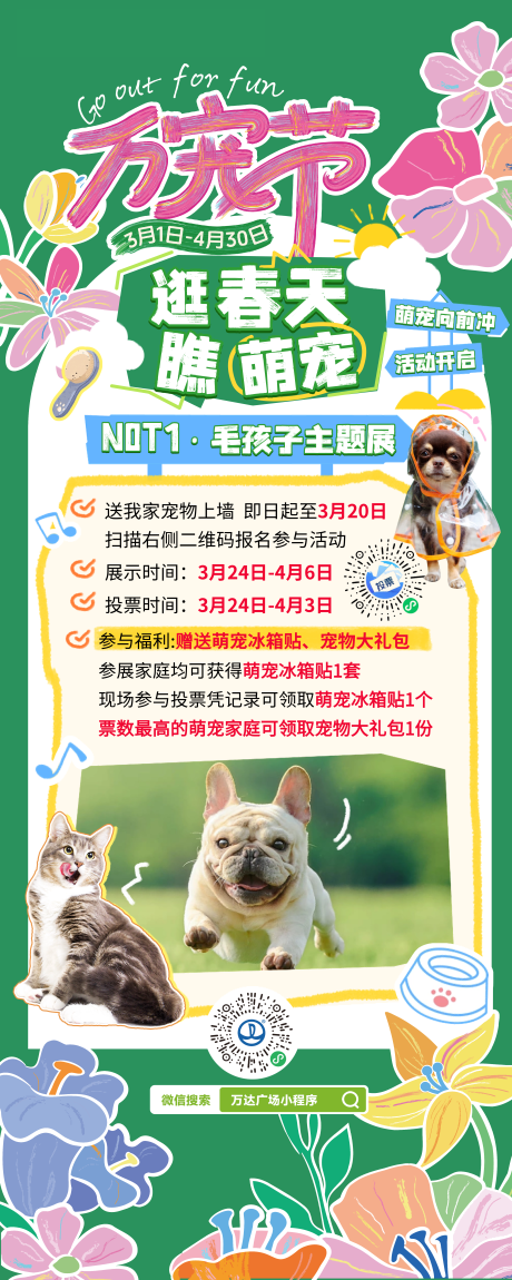 萌宠水牌设计